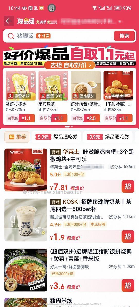 闪购爆品团1.1r起 - 线报酷