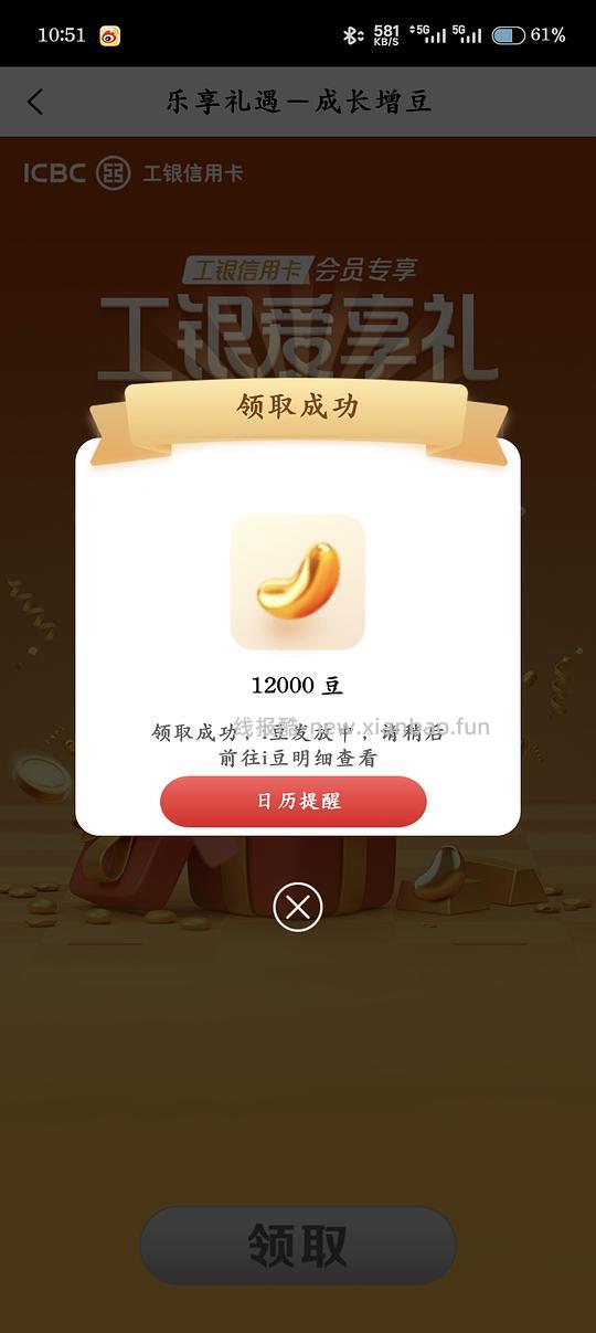 工行豆子🫘有水，先到先得，速去 - 线报酷