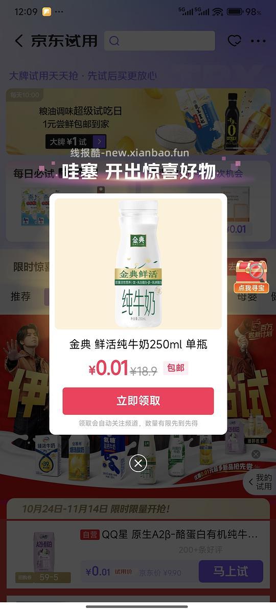 伊利0.01牛奶 - 线报酷