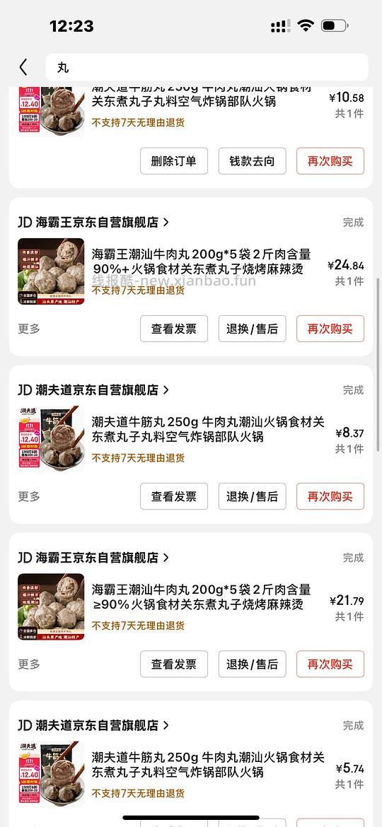 车走变价，很好吃的潮汕牛肉丸 - 线报酷