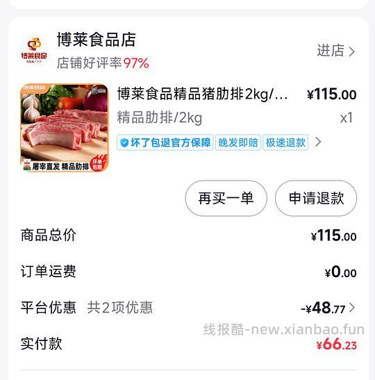 博莱食品精品猪肋排2kg 实付66.03 - 线报酷