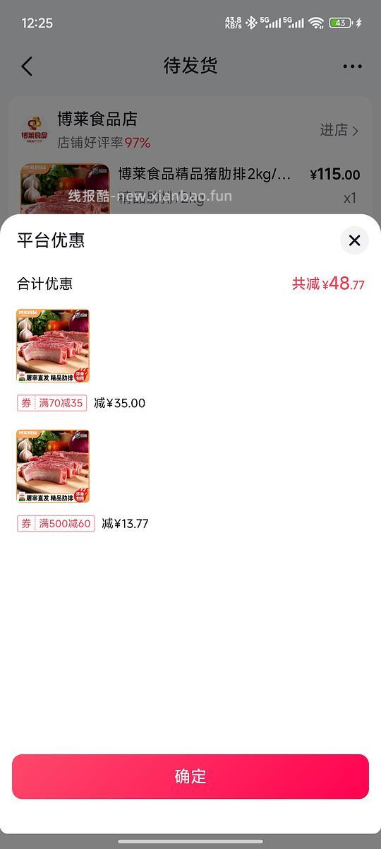 博莱食品精品猪肋排2kg 实付66.03 - 线报酷