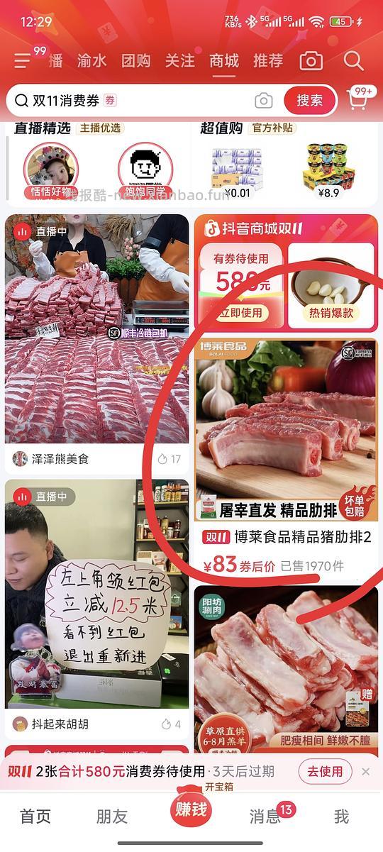 博莱食品精品猪肋排2kg 实付66.03 - 线报酷