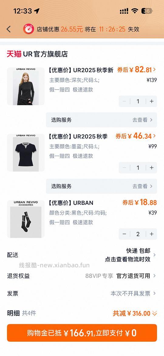 UR好价38元短袖 傻瓜作业 - 线报酷 UR好价38元短袖 傻瓜作业 - 线报酷