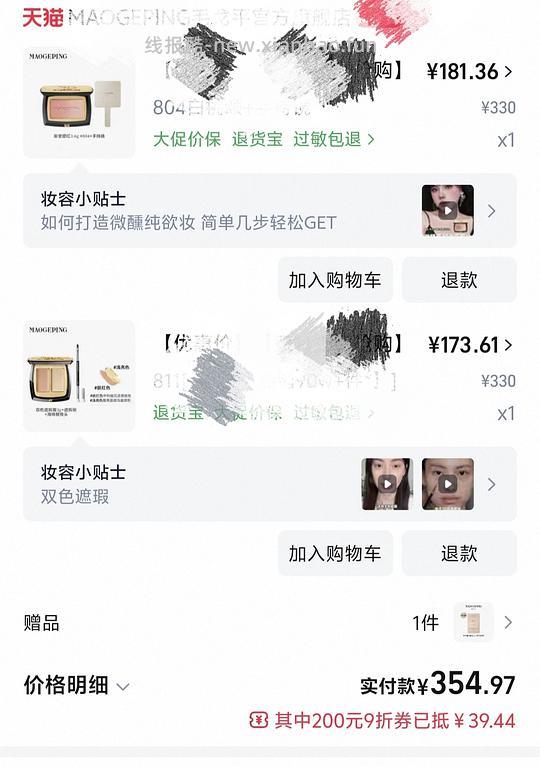 毛戈平遮暇143渐变腮红170应该好价 - 线报酷