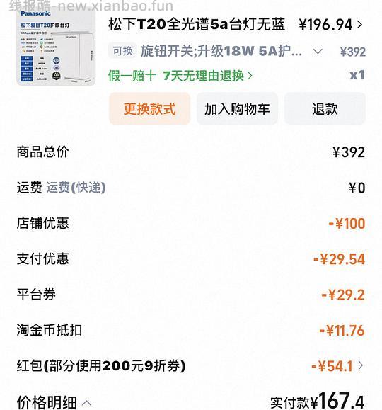 松下T20台灯160+ 不d别进 - 线报酷