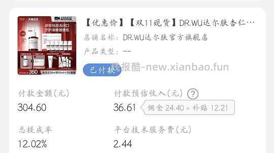 车走了，达尔肤杏仁酸2.0，首购红包变小了 160左右到手60ml - 线报酷