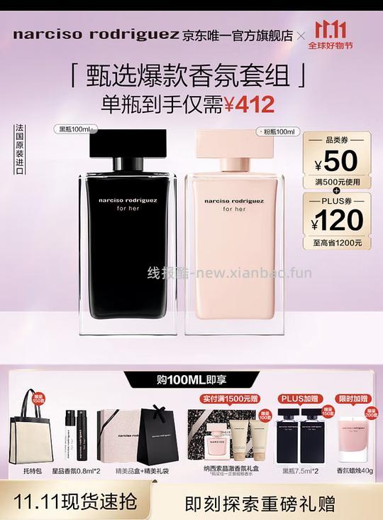 纳西索100ml黑+粉两瓶509 - 线报酷