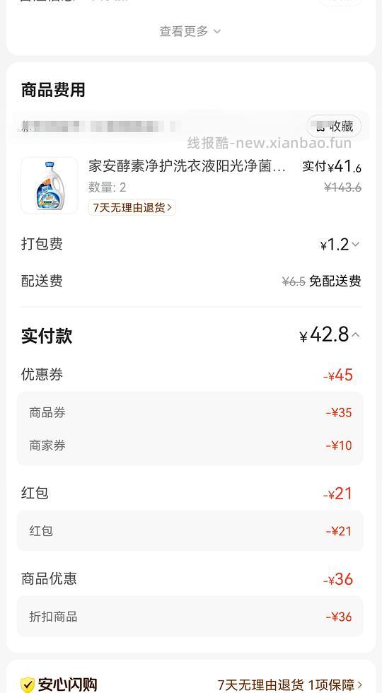 阴干的神！家安洗衣液好价2.4/斤 - 线报酷