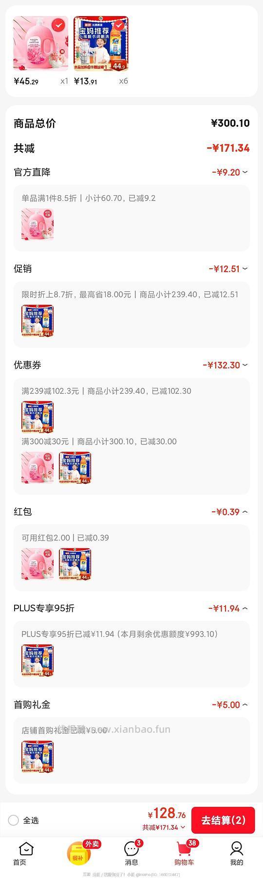 好价汰渍洗衣液原液 - 线报酷