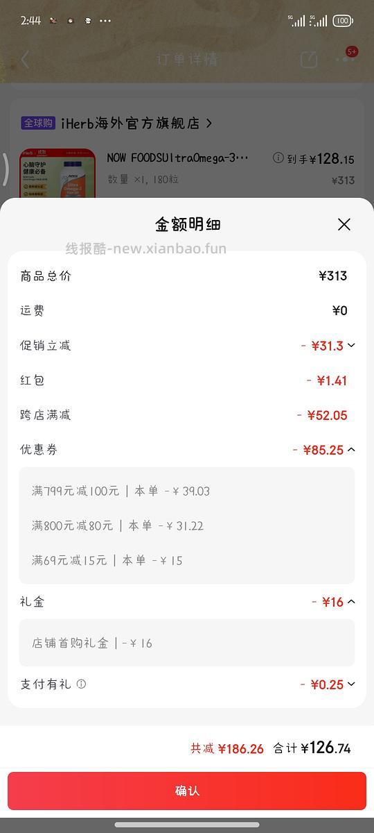 now超级鱼油114，需800-80 - 线报酷