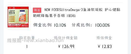 now超级鱼油114，需800-80 - 线报酷