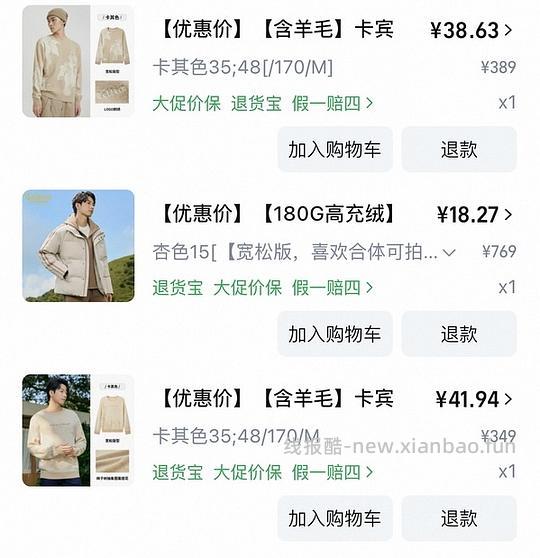 后排还能买45块钱的卡宾羽绒服！速来|我来反馈了 超多细节图对比森马陈都灵同款羽绒服 - 线报酷