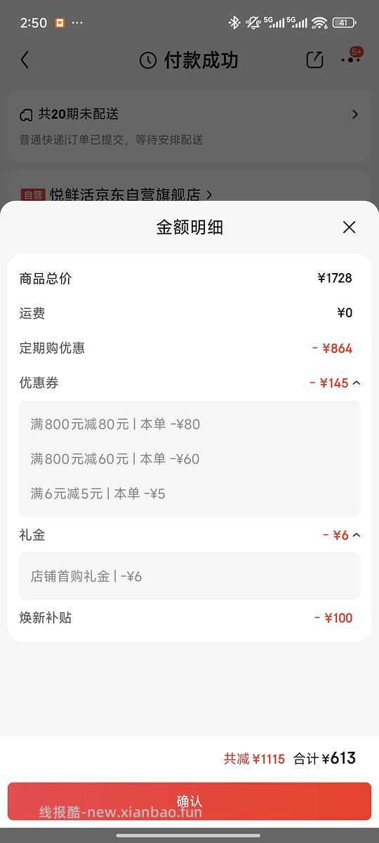 悦鲜活950ml定期购，💰9.5/瓶，共20期 - 线报酷
