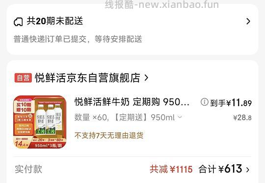 悦鲜活950ml定期购，💰9.5/瓶，共20期 - 线报酷