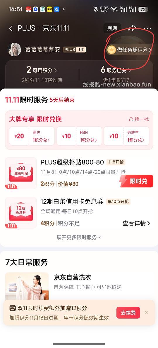 京东plus积分 - 线报酷