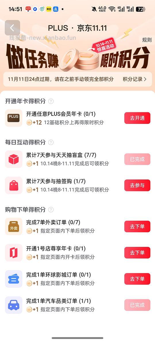 京东plus积分 - 线报酷