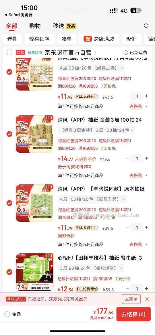 好价抽纸40包26和卷纸200g1.3 - 线报酷