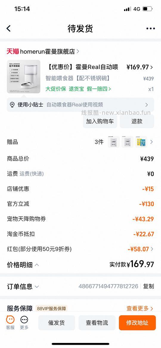 霍曼喂食器169 - 线报酷