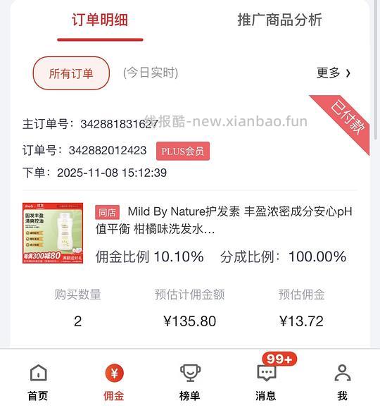 iherb洗发水一瓶六十出头，需买两瓶 - 线报酷