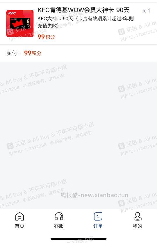 肯德基大神卡90天免费开 - 线报酷