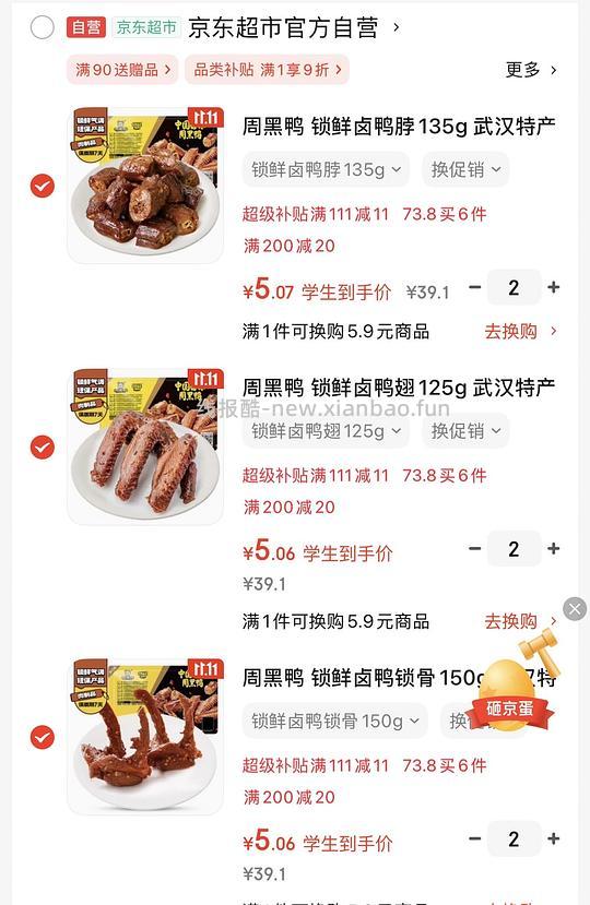 周黑鸭 30元6盒 - 线报酷 周黑鸭 30元6盒 - 线报酷