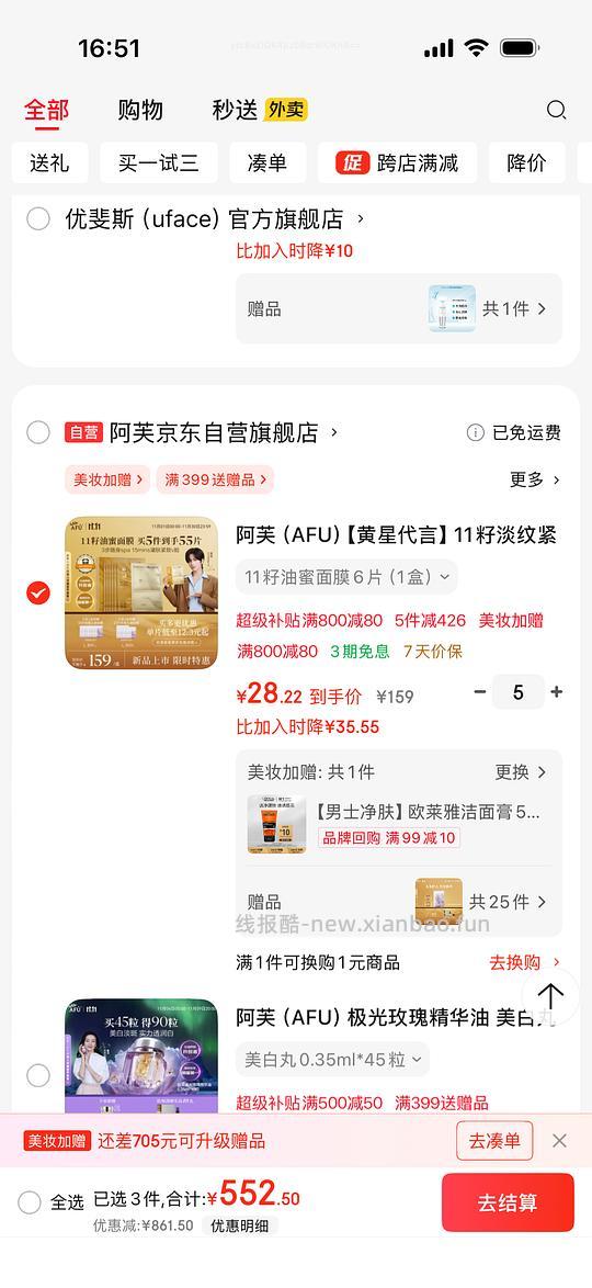 降价了！！！3块钱一片好价阿芙油蜜面膜 - 线报酷