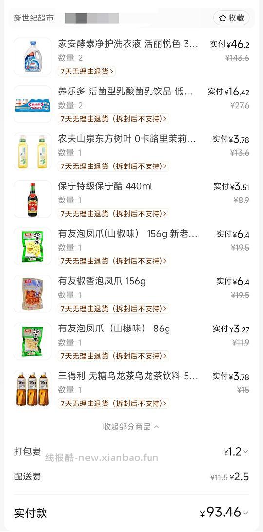 家安洗衣液46r18斤约2.55r每斤新世纪超市可能地区车 - 线报酷