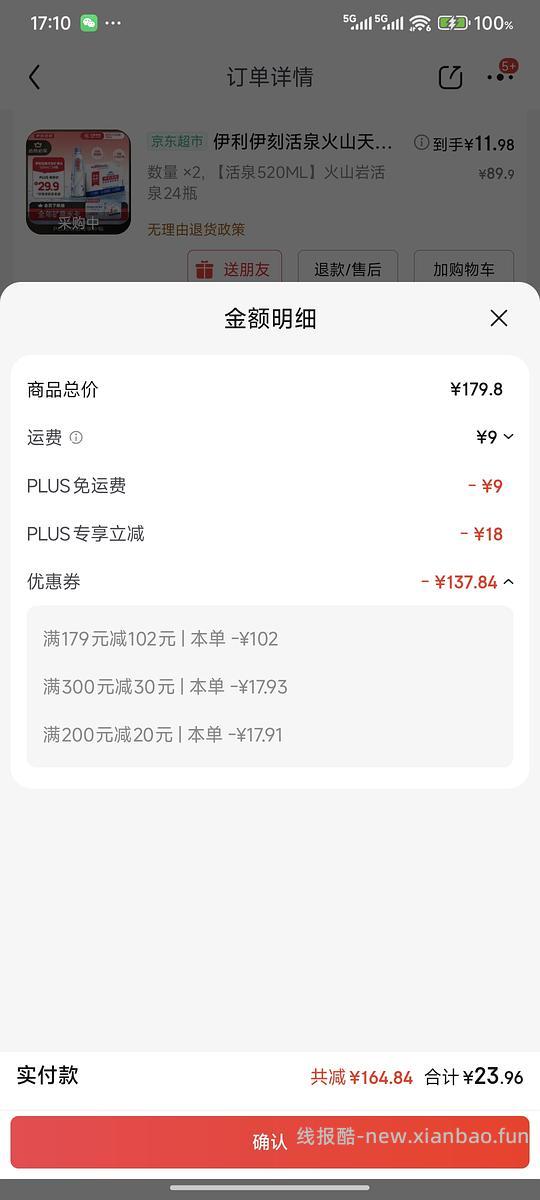 伊利48瓶水18r共25.9升（车半走） - 线报酷