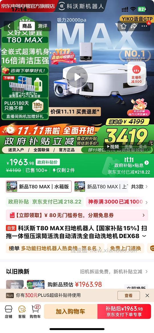 科沃斯T80max💰1960慎重 - 线报酷