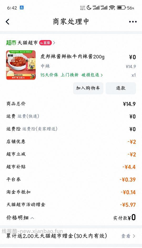 虎邦辣酱3r一瓶，可解套 - 线报酷