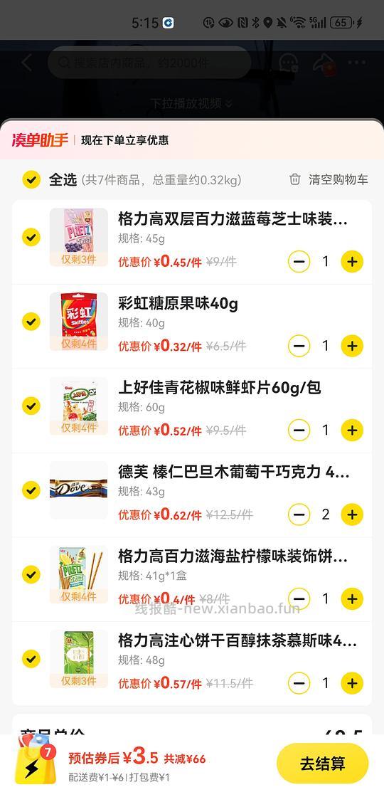 都来试试抽这张券（可买好价卫生巾、零食、饮料等） - 线报酷