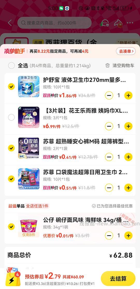 都来试试抽这张券（可买好价卫生巾、零食、饮料等） - 线报酷