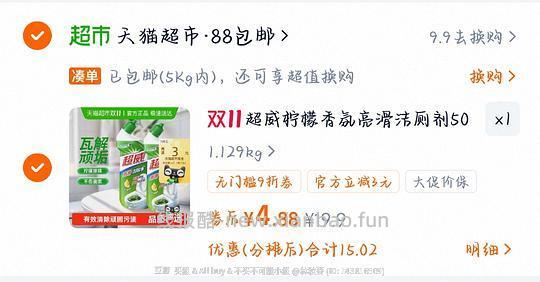 超威洁厕液 - 线报酷