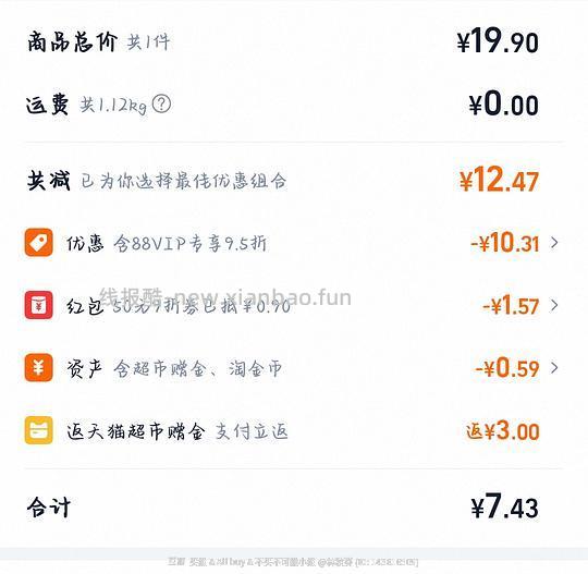 超威洁厕液 - 线报酷