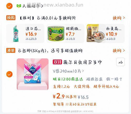 薇尔240mm卫生巾60片17.38（过期） - 线报酷