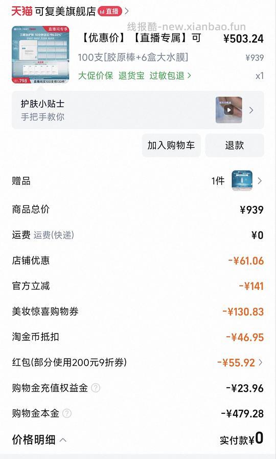 可复美胶原棒100支➕30片面膜=250~289 - 线报酷