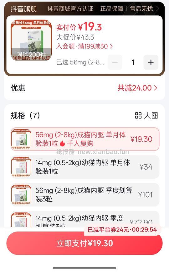 海乐妙成猫单粒14.55 - 线报酷