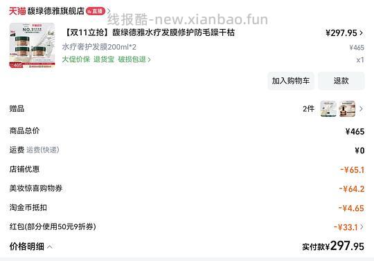 馥绿德雅发膜85一个 - 线报酷