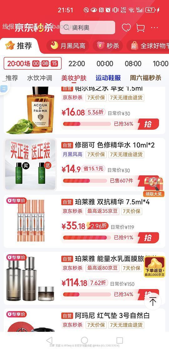 修丽可色修精华水20ml 14.9r 速去22点结束 搜不到看图和楼主回复 - 线报酷