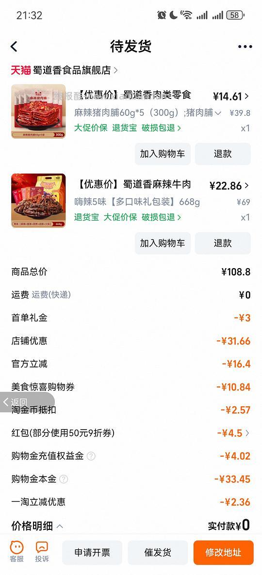 （车半走，涨价了一点）16r以下的蜀道香麻辣牛肉干668g！好价！ - 线报酷