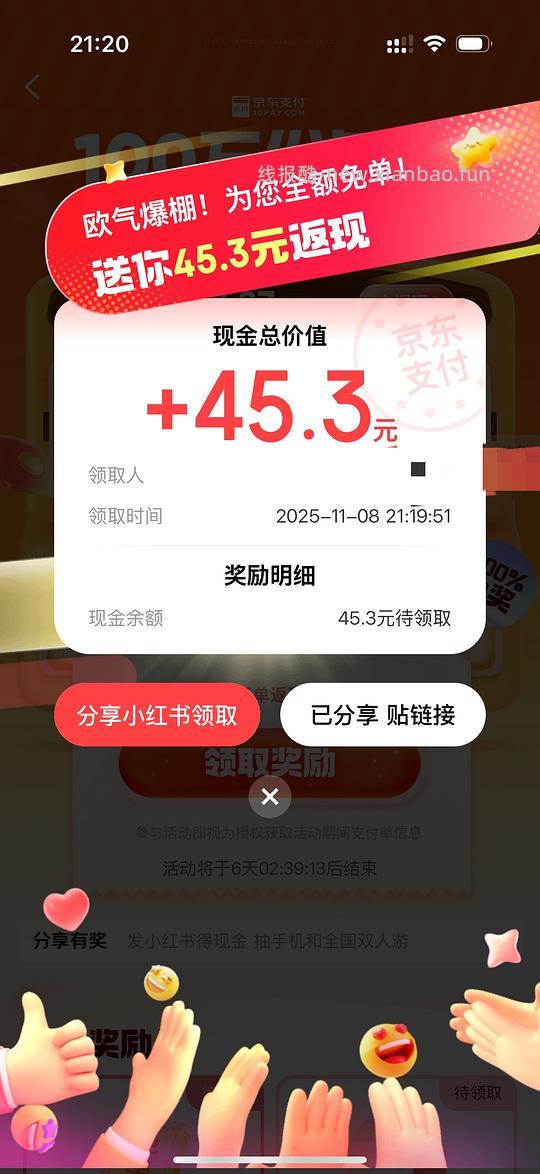 或许有昨天下午两点半参加京东免单的吗 - 线报酷