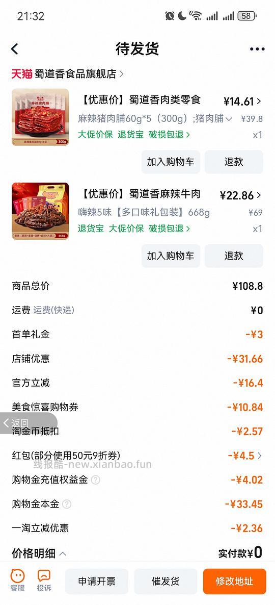 （车半走，涨价了一点）16r以下买蜀道香麻辣牛肉干668g～好吃的😋 - 线报酷