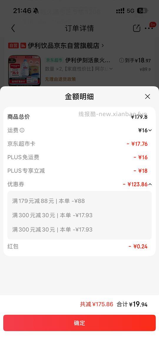 车走🚗34r40L伊利矿泉水 - 线报酷 车走🚗34r40L伊利矿泉水 - 线报酷