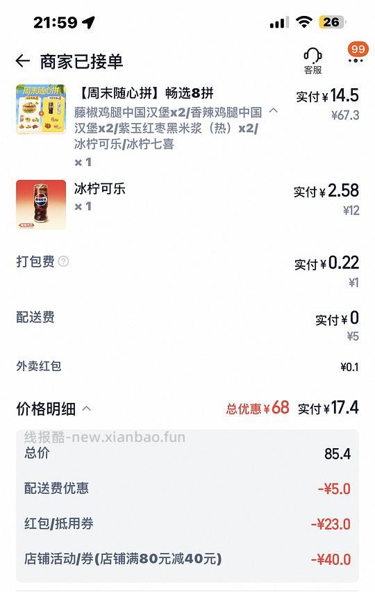塔斯汀17+买9件（可选4个汉堡&5小食饮品） - 线报酷