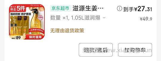 可能好价滋源洗发水 25左右1.05L - 线报酷