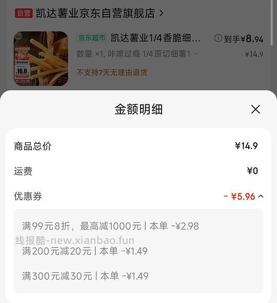 是好价吗？薯条1kg不到9r - 线报酷