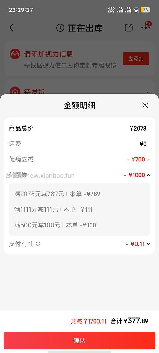 🚗走。jd plus高度近视 依视路膜御（防蓝光）1.67，378元///万新1.74，82元 - 线报酷