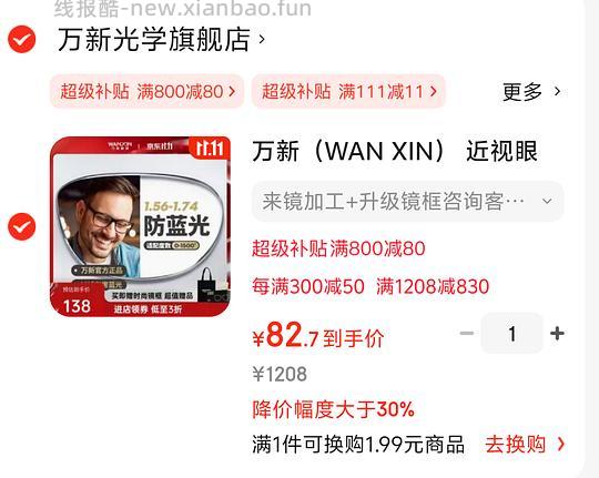 🚗走。jd plus高度近视 依视路膜御（防蓝光）1.67，378元///万新1.74，82元 - 线报酷