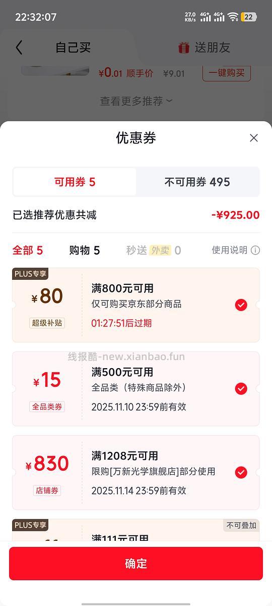 🚗走。jd plus高度近视 依视路膜御（防蓝光）1.67，378元///万新1.74，82元 - 线报酷